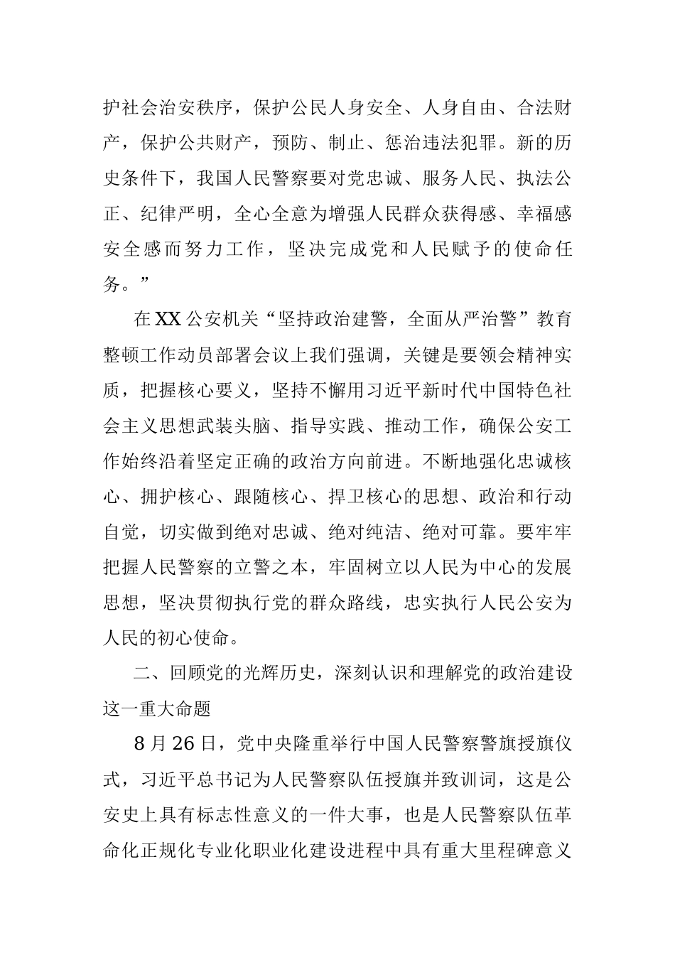 公文材料：坚决扛起光荣旗帜 忠诚践行训词精神.docx_第3页