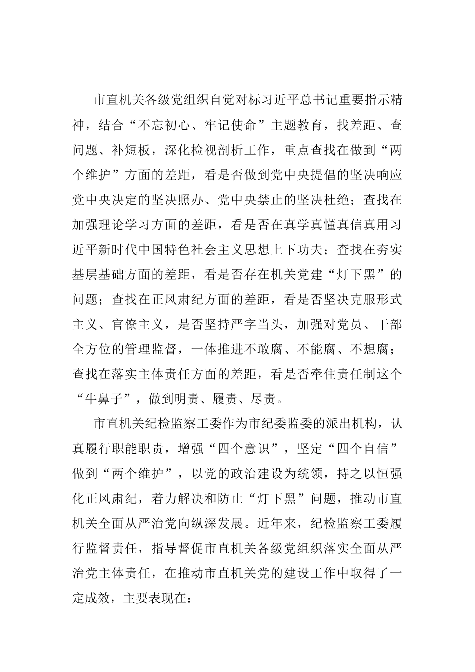 公文材料：关于市直机关党组织党内监督工作的现状与对策建议.docx_第2页