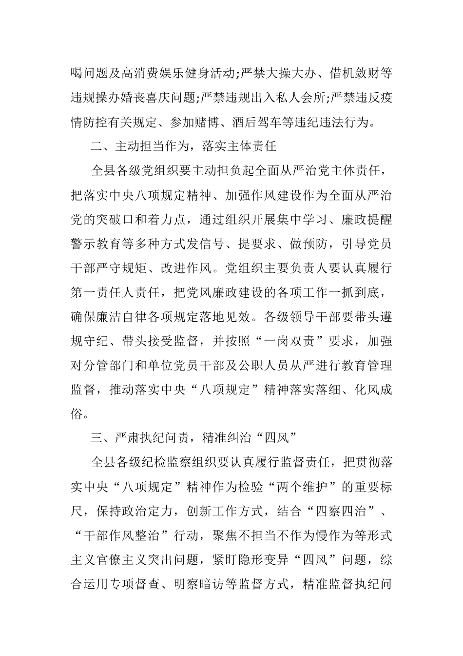 公文材料：关于2020年中秋国庆期间进一步严明纪律加强作风建设的通知.docx_第2页