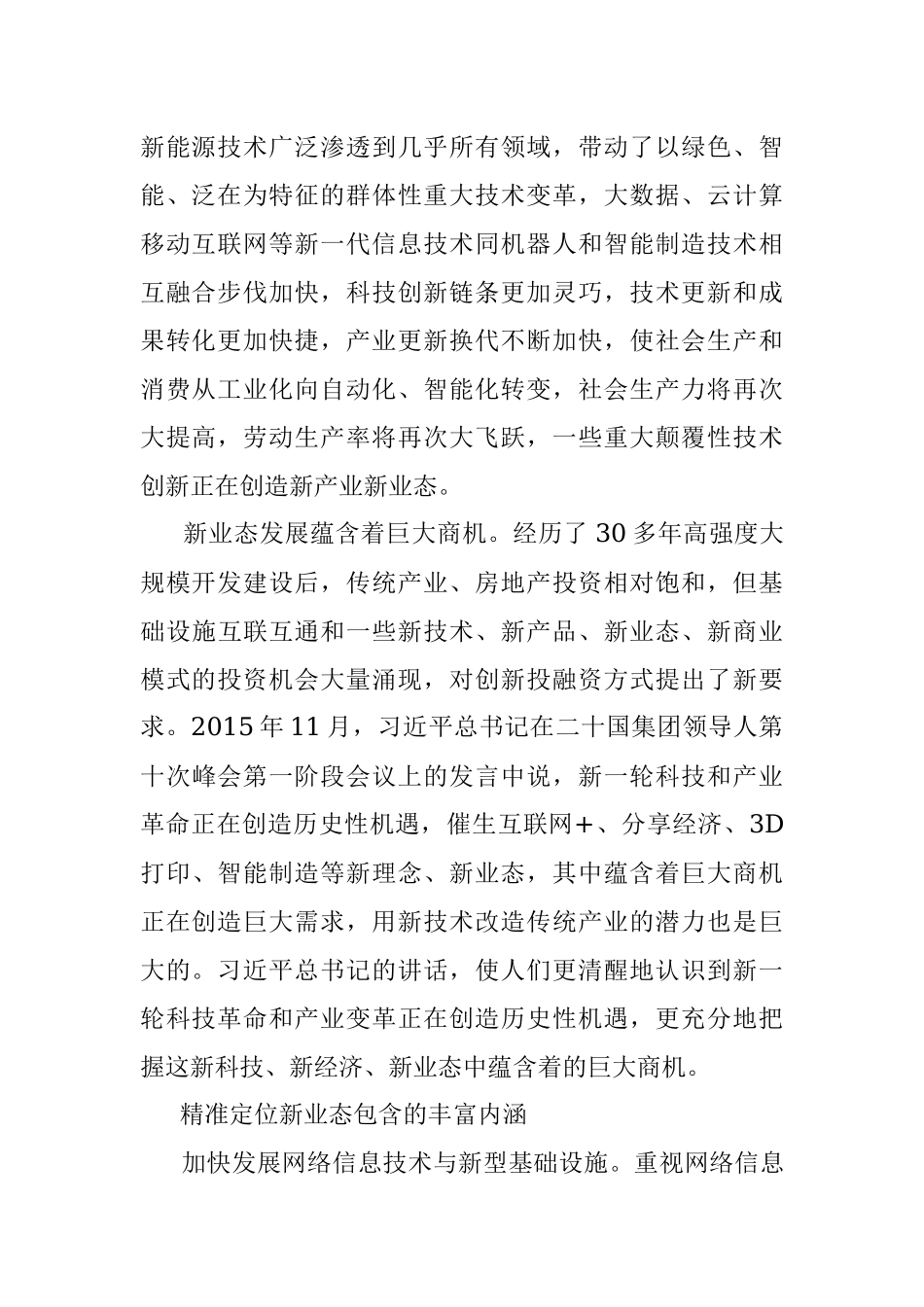 公文材料：壮大新业态 凝聚新动能 引领新发展.docx_第2页