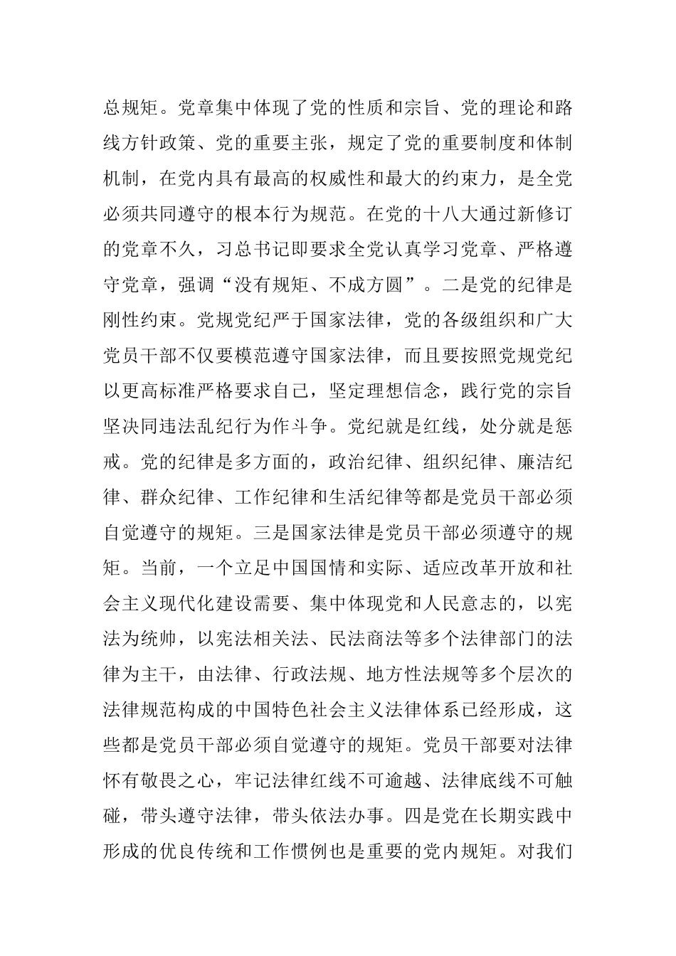 公文材料：坚定理想信念永葆共产党人的政治本色.docx_第3页