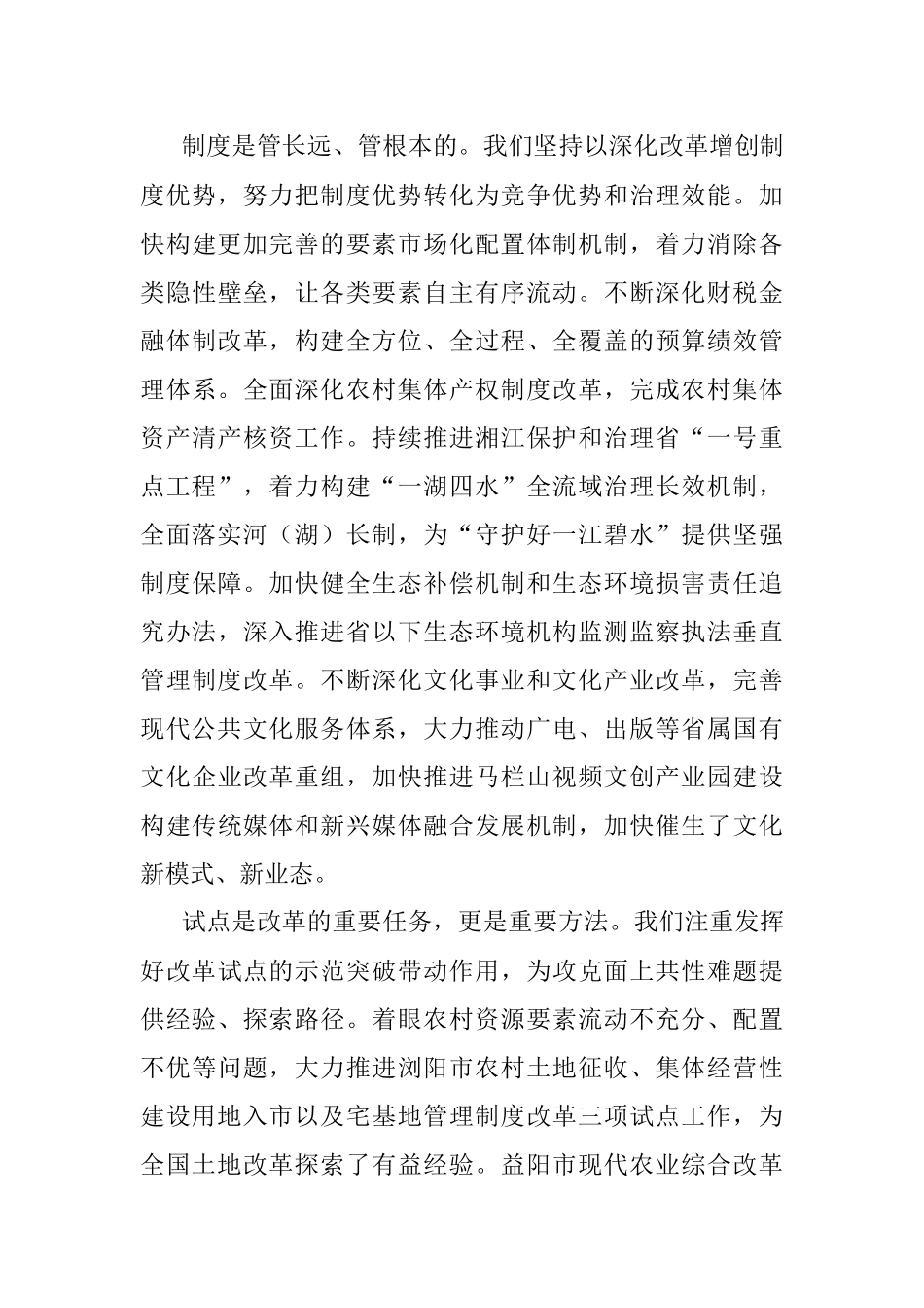 公文材料：坚持不懈破难题促发展 全力打造内陆地区改革开放高地.docx_第3页