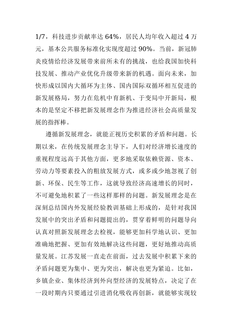 公文材料：坚定不移贯彻新发展理念.docx_第2页