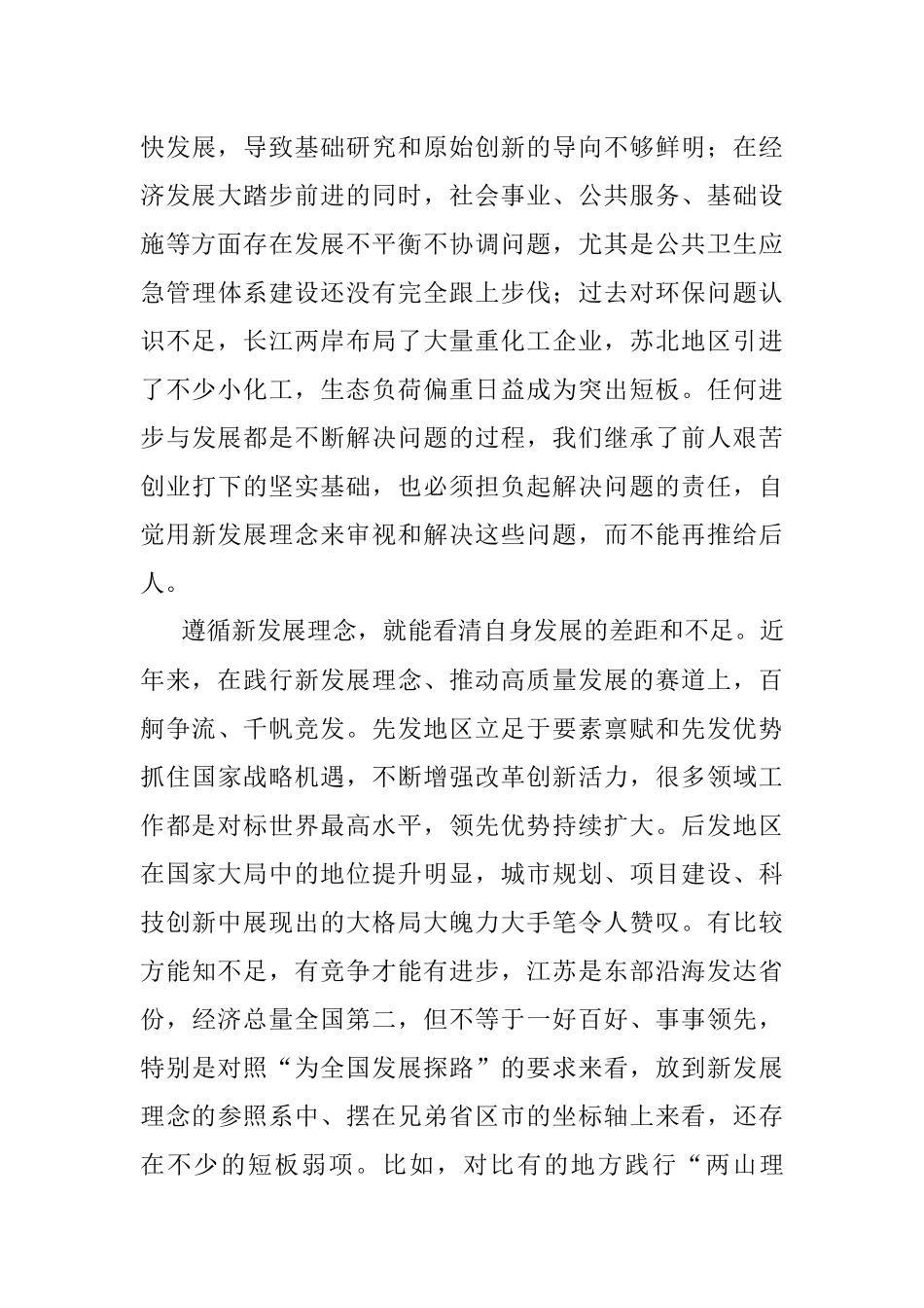 公文材料：坚定不移贯彻新发展理念.docx_第3页
