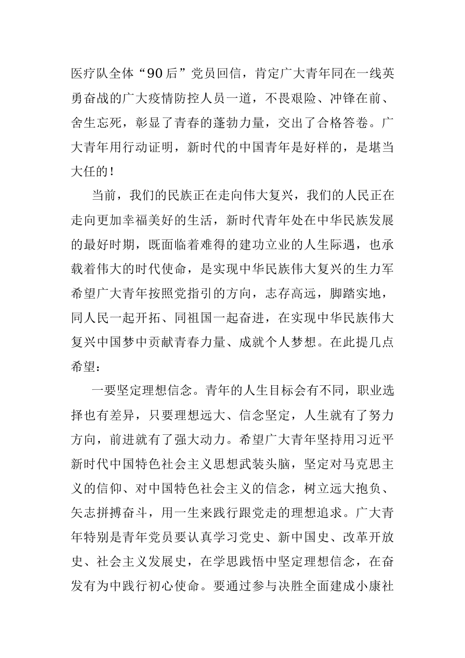 公文材料：唱响新时代爱国团结跟党走的青春之歌——在中华全国青年联合会第十三届委员会全体会议和中华全国学生联合会第二十七次代表大会上的致词.docx_第3页