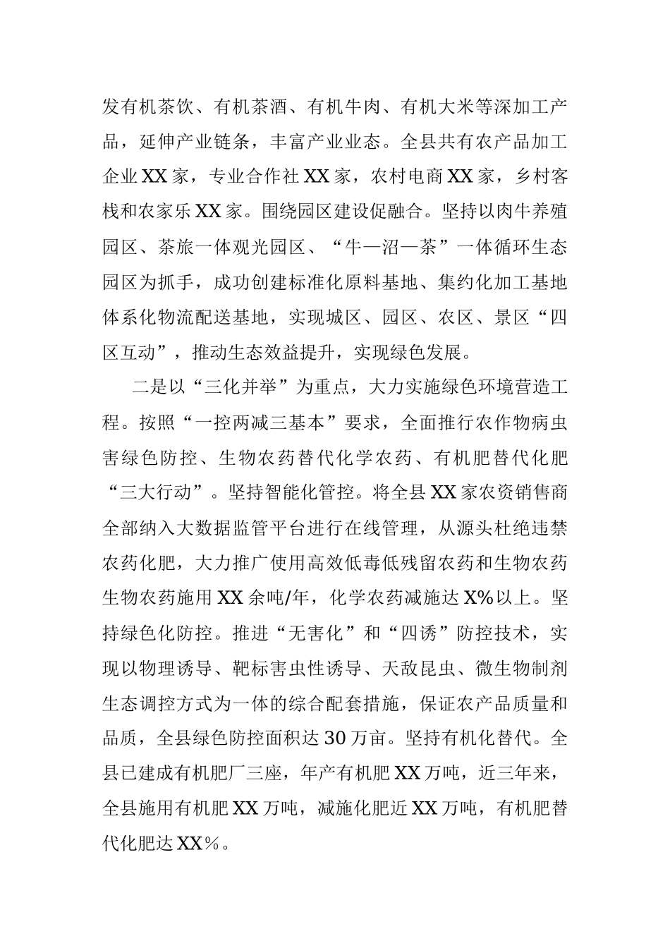 公文材料：实施四大工程 推动绿色发展.docx_第2页