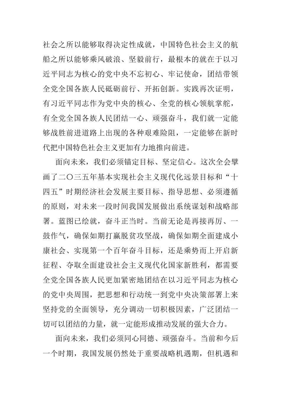 公文材料：坚持党的全面领导同心同德共同奋斗.docx_第2页