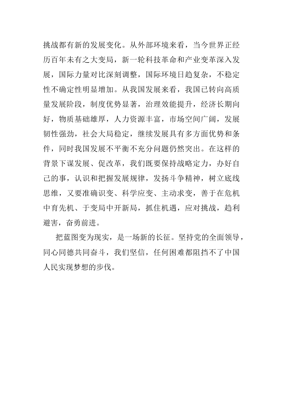 公文材料：坚持党的全面领导同心同德共同奋斗.docx_第3页