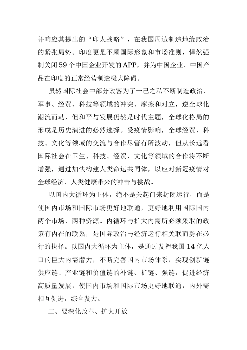 公文材料：新形势下的经济双循环发展与思考.docx_第2页