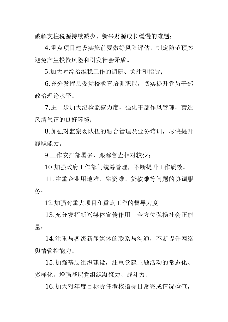 公文材料：对县委常委班子及成员批评意见.docx_第2页