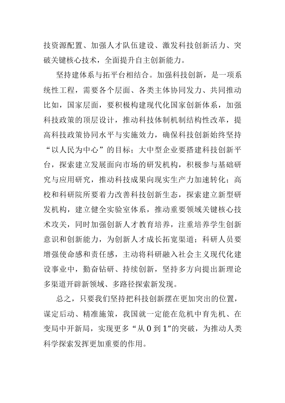 公文材料：始终把科技创新摆在更加突出的位置.docx_第3页