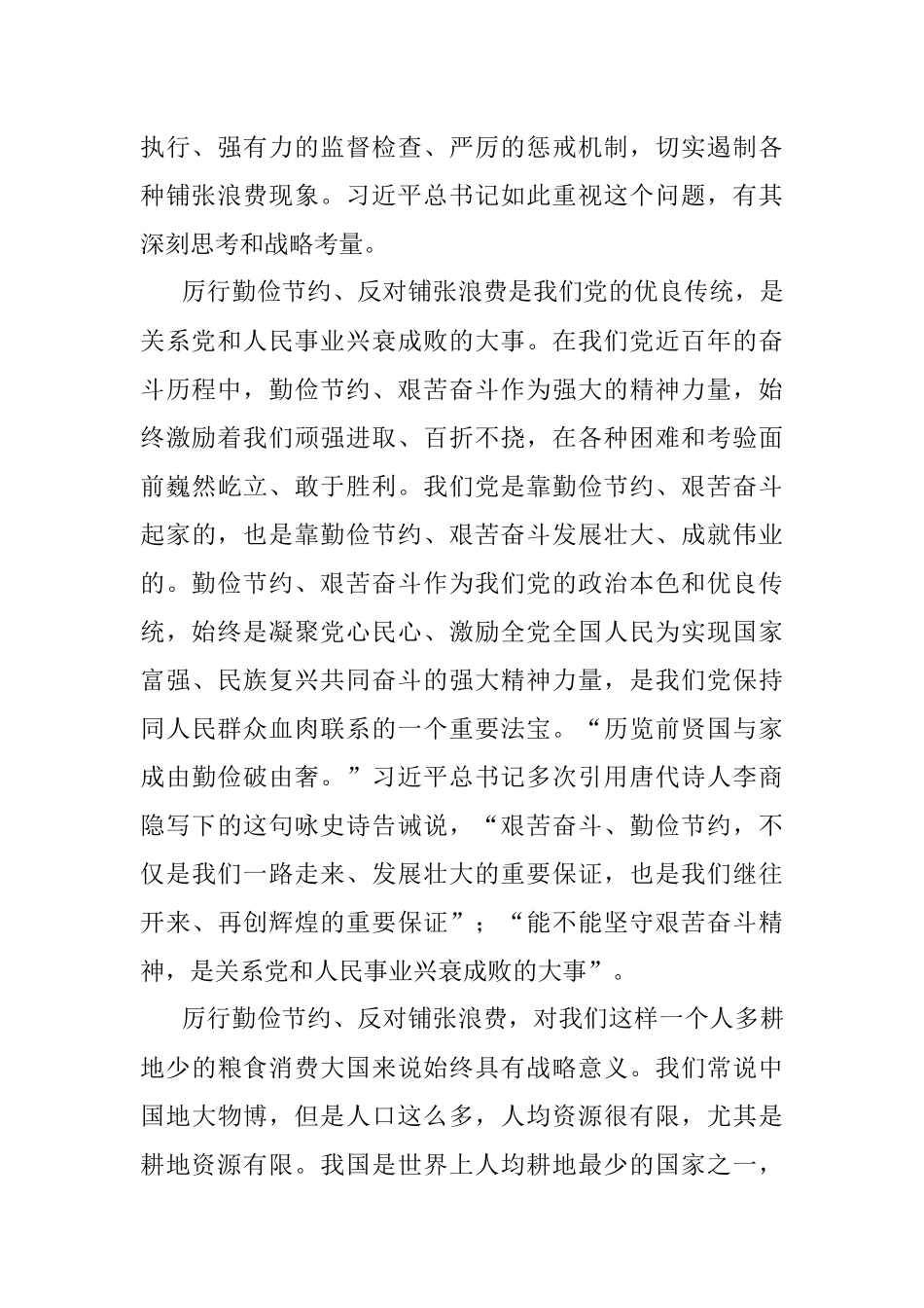 公文材料：在全社会营造浪费可耻、节约为荣的氛围.docx_第2页