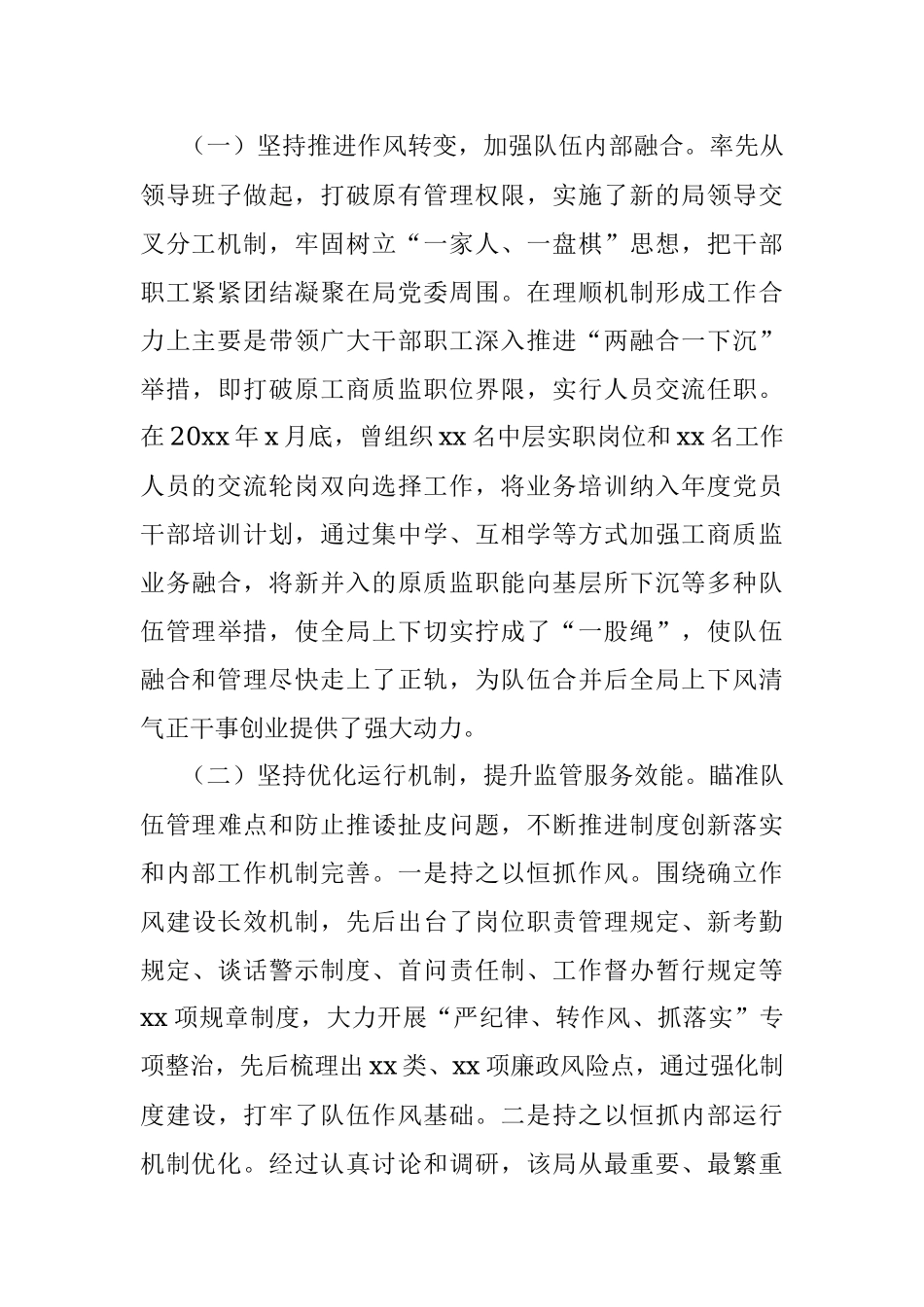 公文材料：基层市场监管综合执法改革存在的突出问题和意见建议.docx_第2页