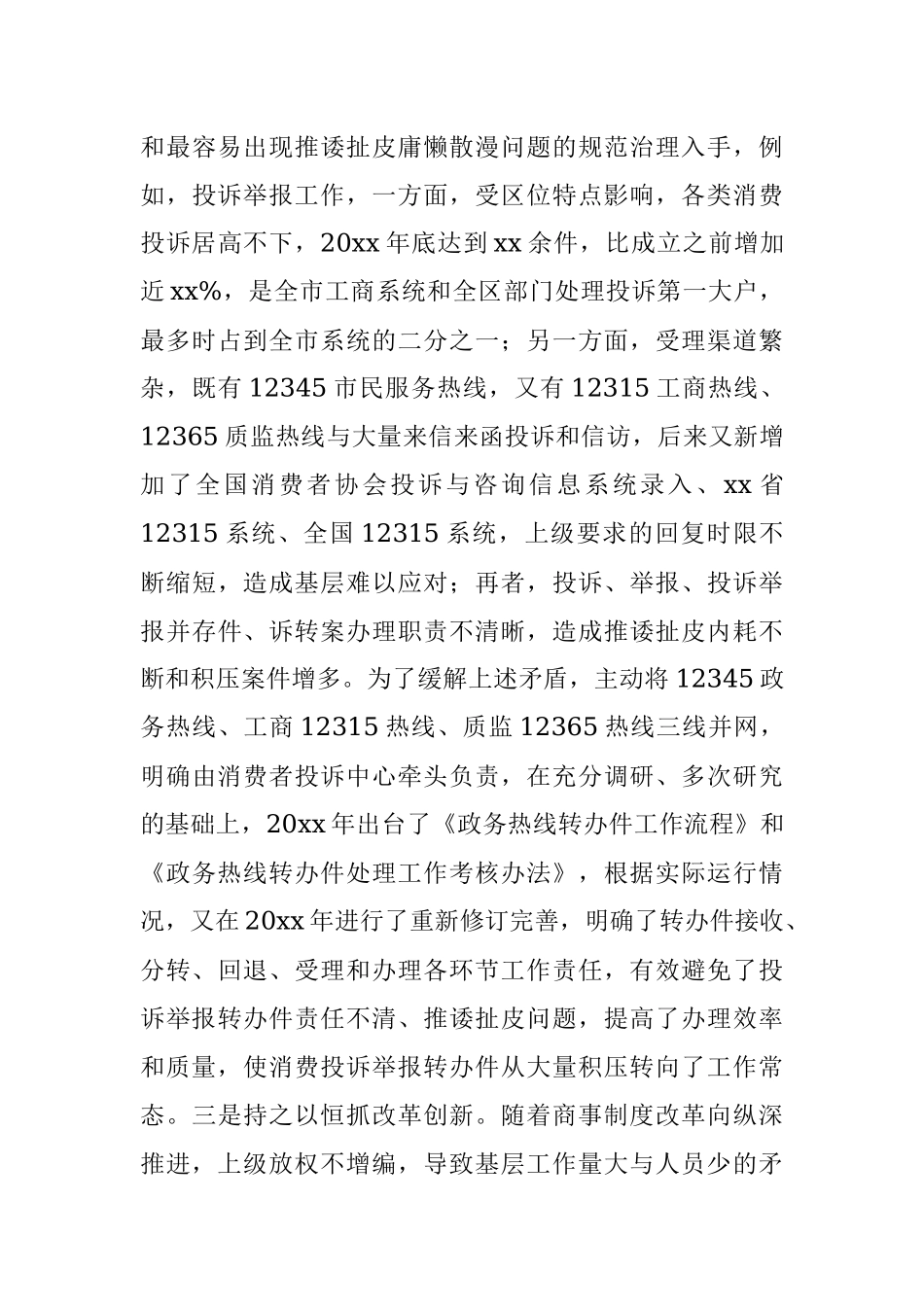 公文材料：基层市场监管综合执法改革存在的突出问题和意见建议.docx_第3页