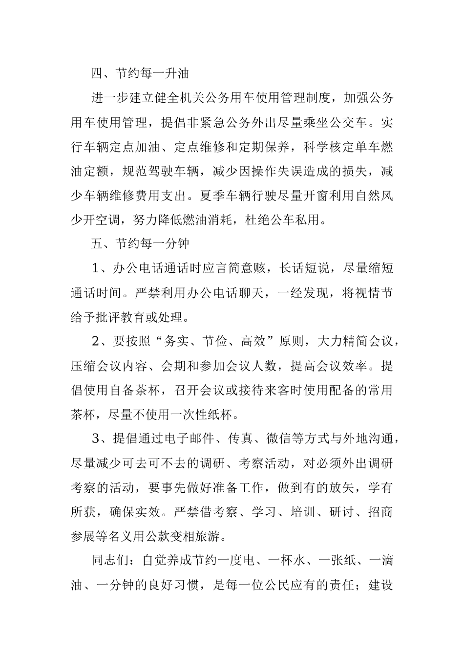 公文材料：建设节约型机关的通知.docx_第3页