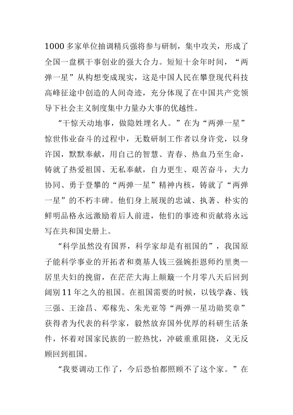 公文材料：大力弘扬“两弹一星”精神 续写核工业新辉煌.docx_第2页