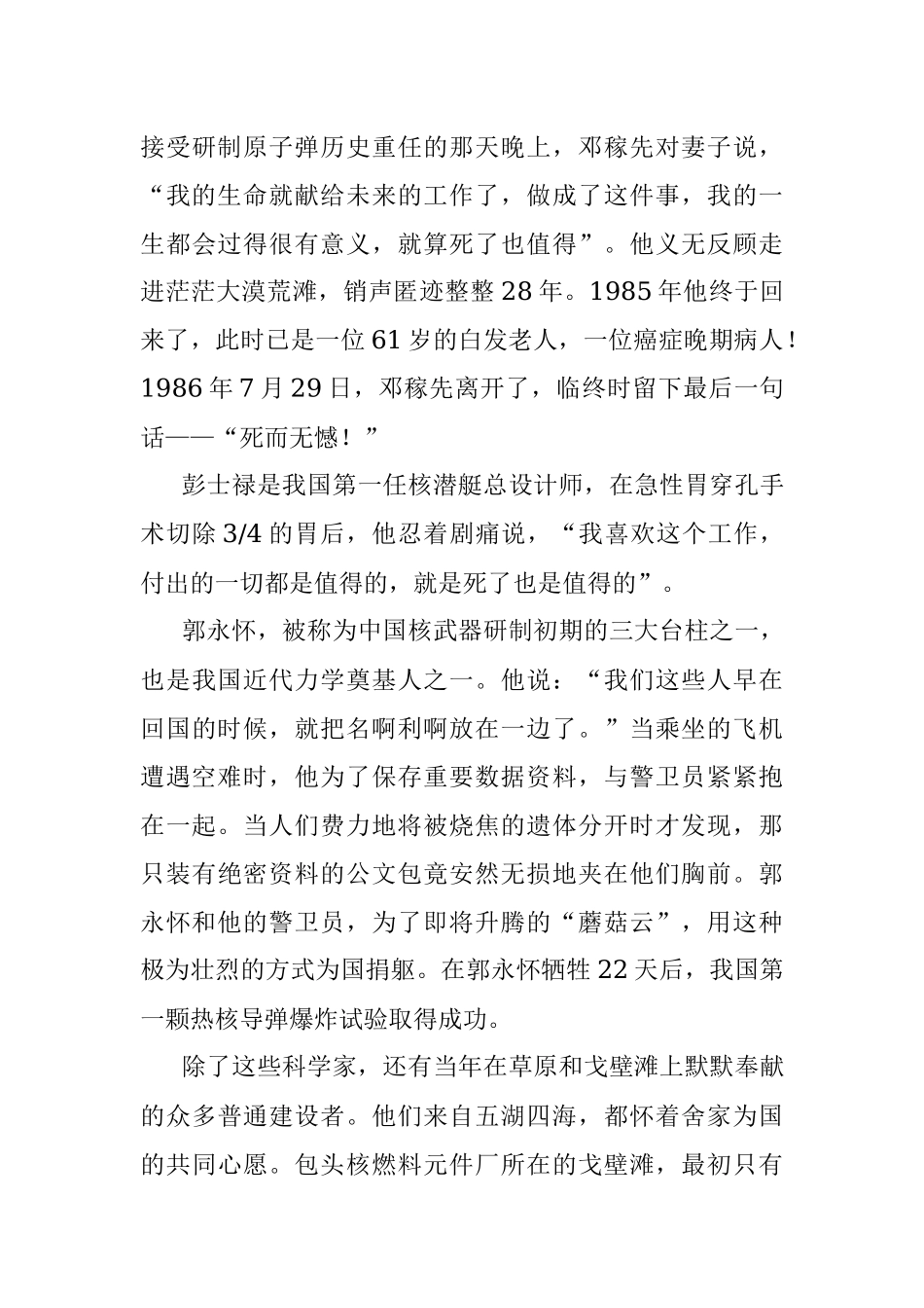 公文材料：大力弘扬“两弹一星”精神 续写核工业新辉煌.docx_第3页