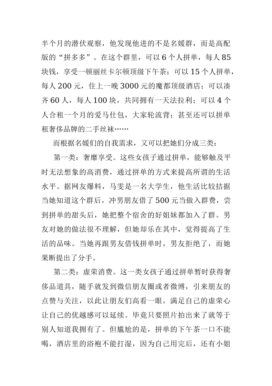 公文材料：拒做精致假名媛消除虚荣浮躁心.docx_第2页