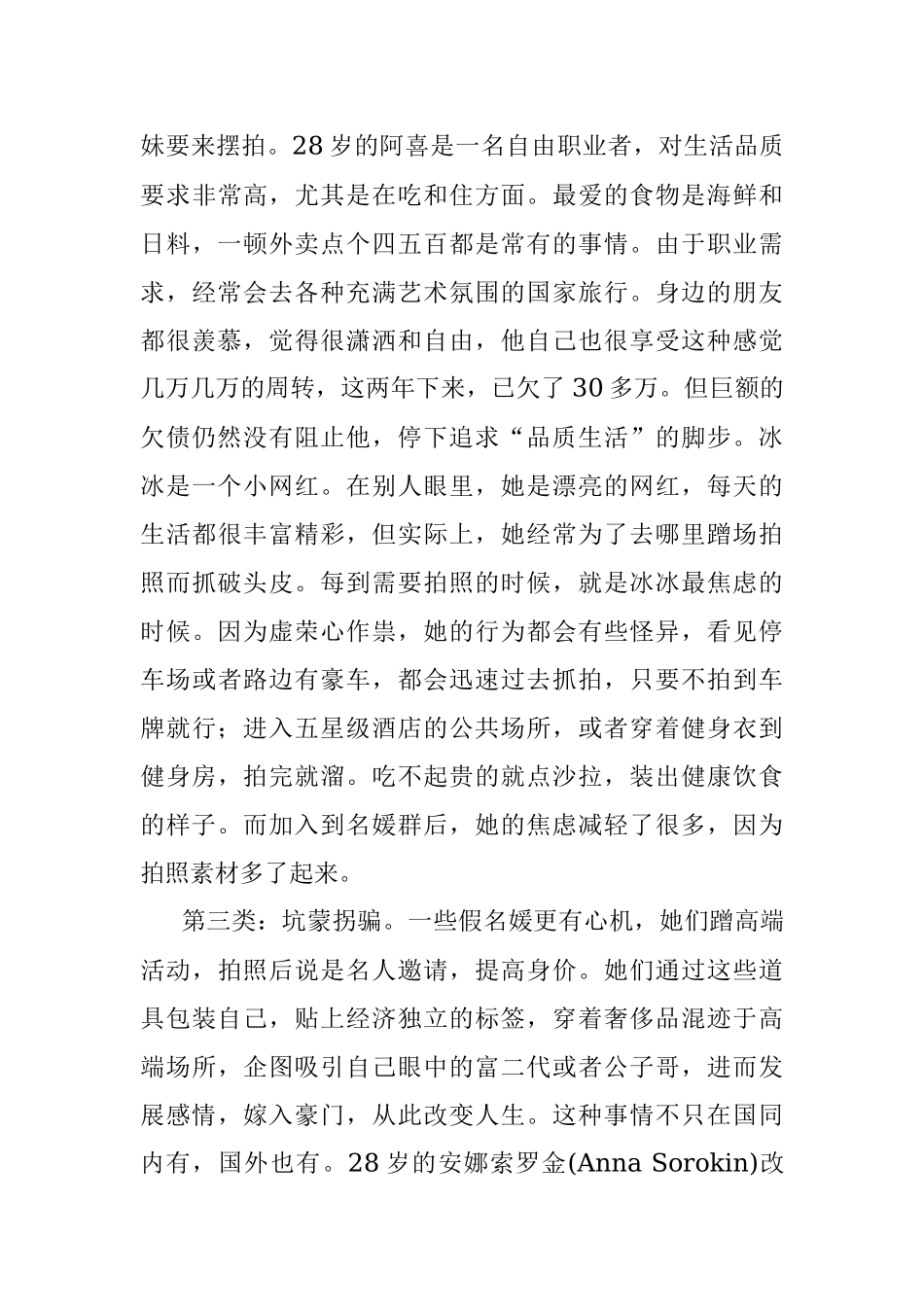 公文材料：拒做精致假名媛消除虚荣浮躁心.docx_第3页