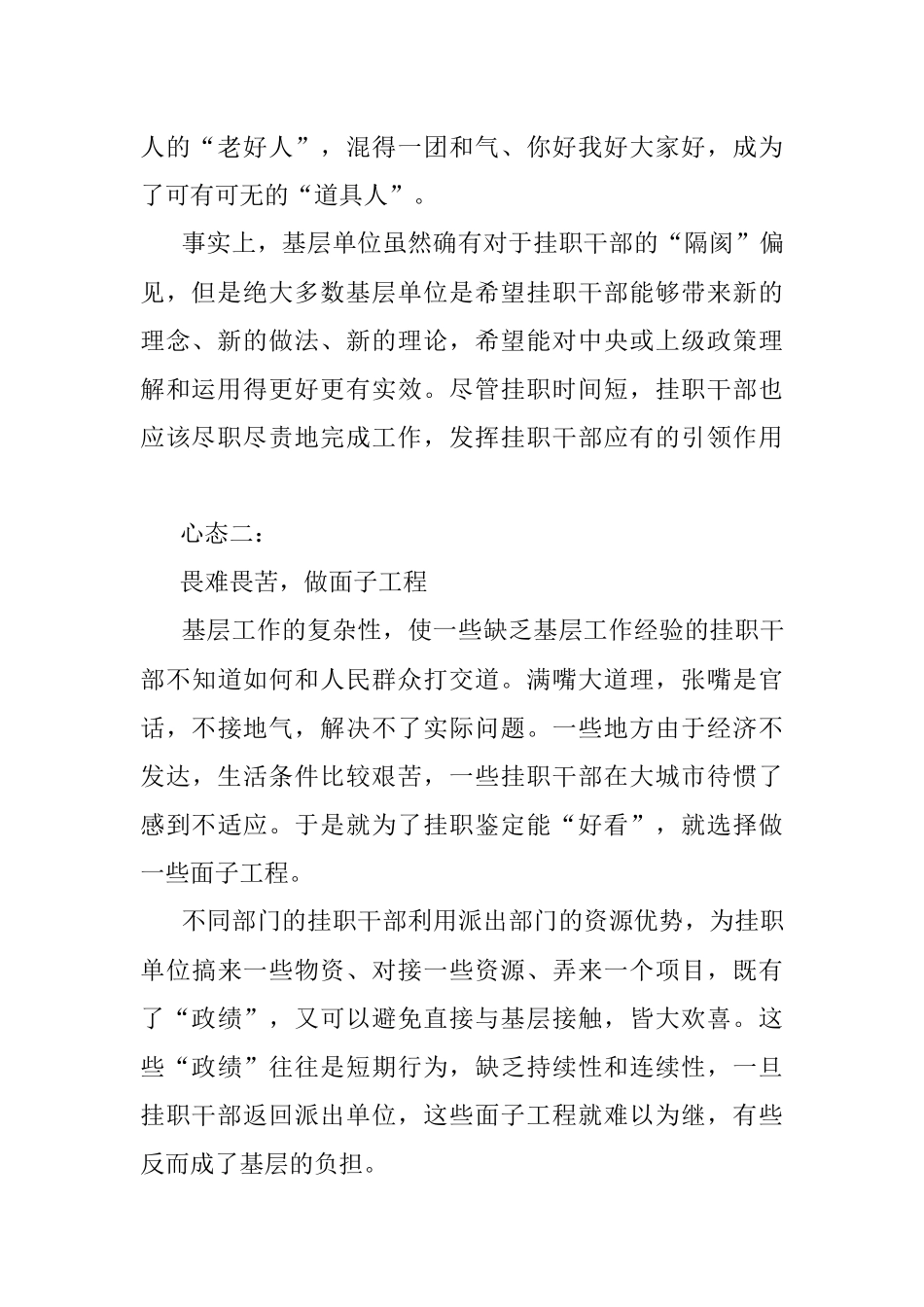 公文材料：干部挂职这八种心态要不得！.docx_第2页