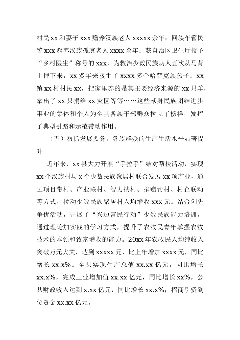 公文材料：开展民族团结进步创建工作的现状与对策.docx_第3页