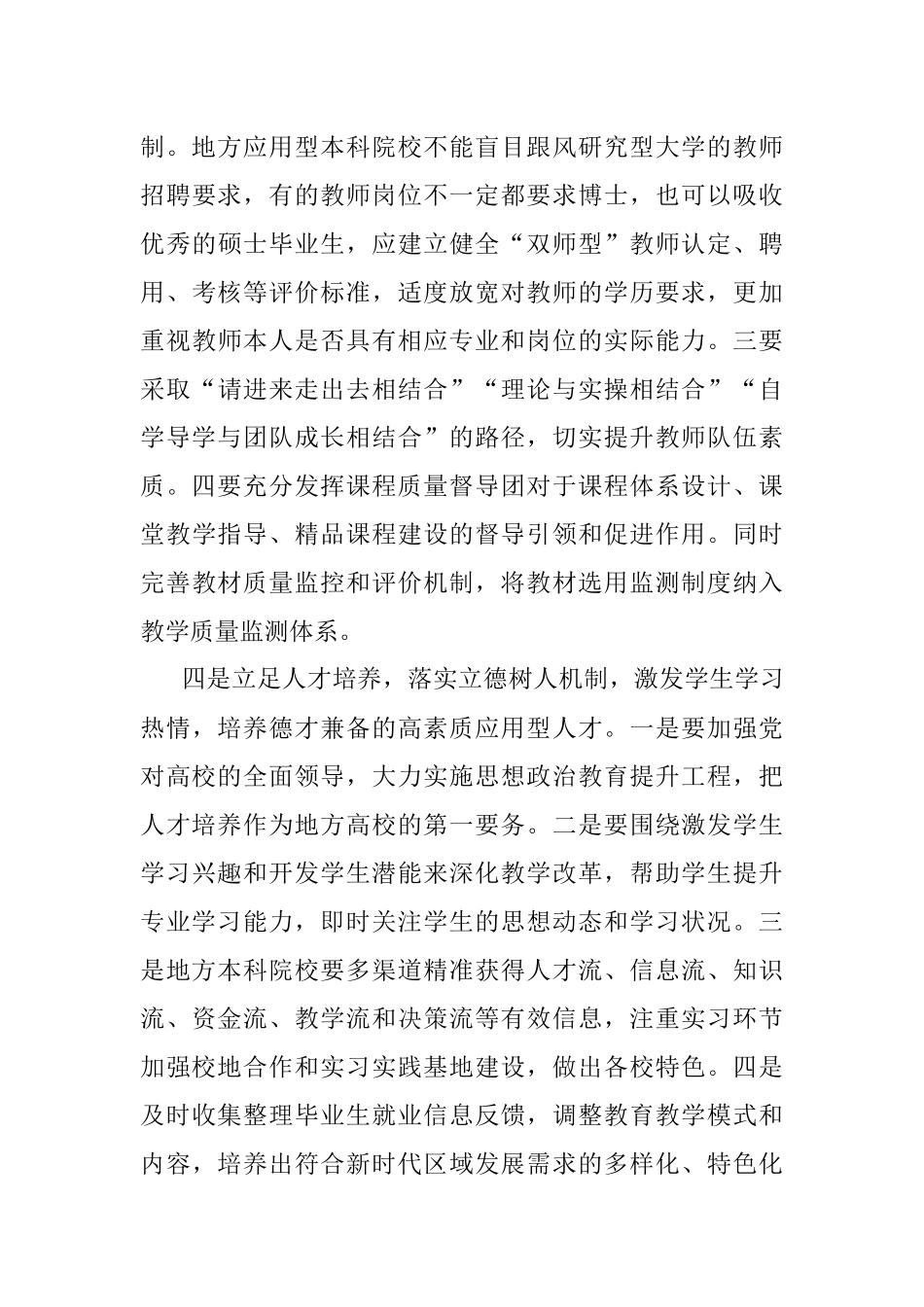 公文材料：推进地方本科院校特色化发展.docx_第3页