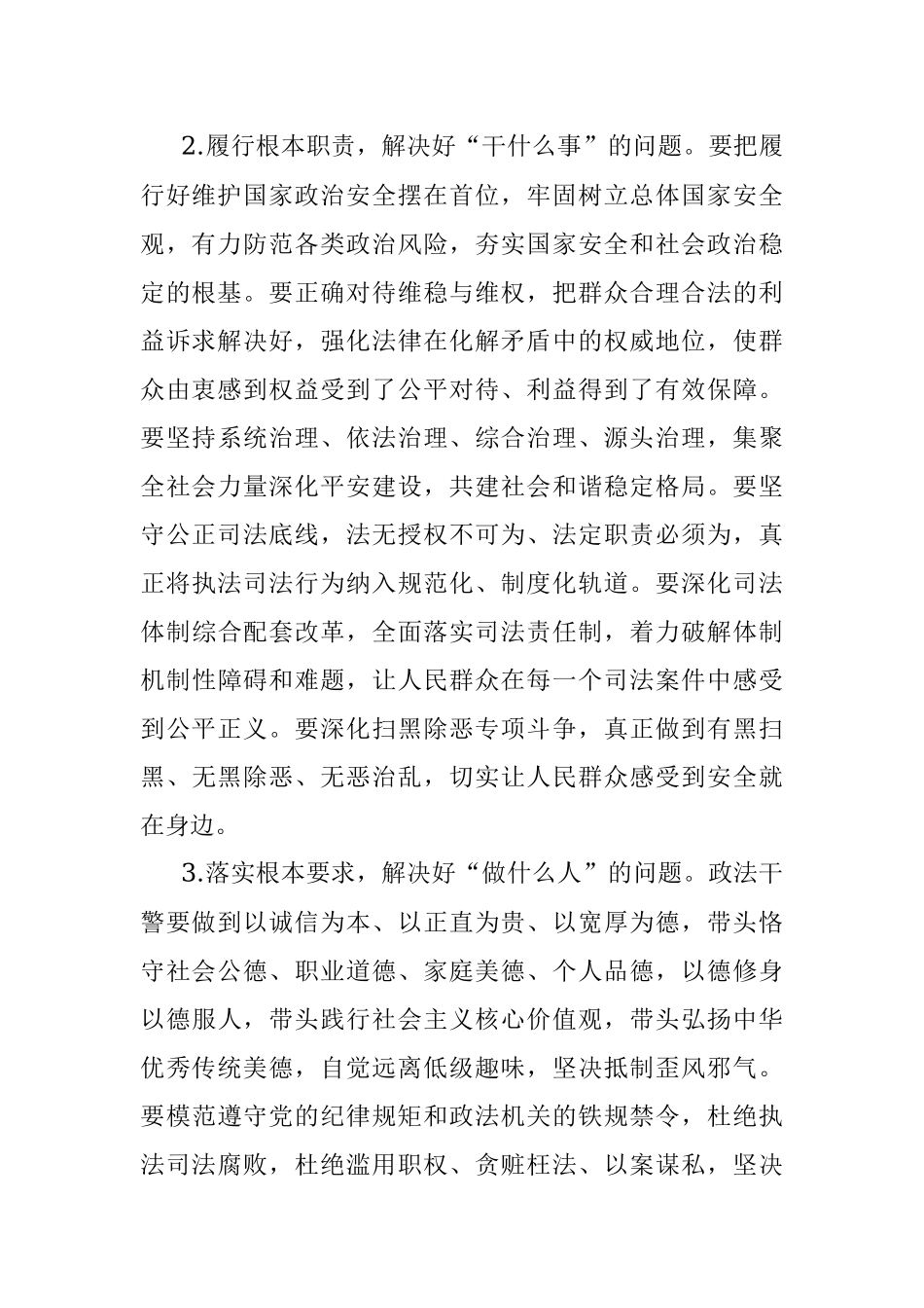 公文材料：坚持司法为民维护社会公平正义.docx_第2页