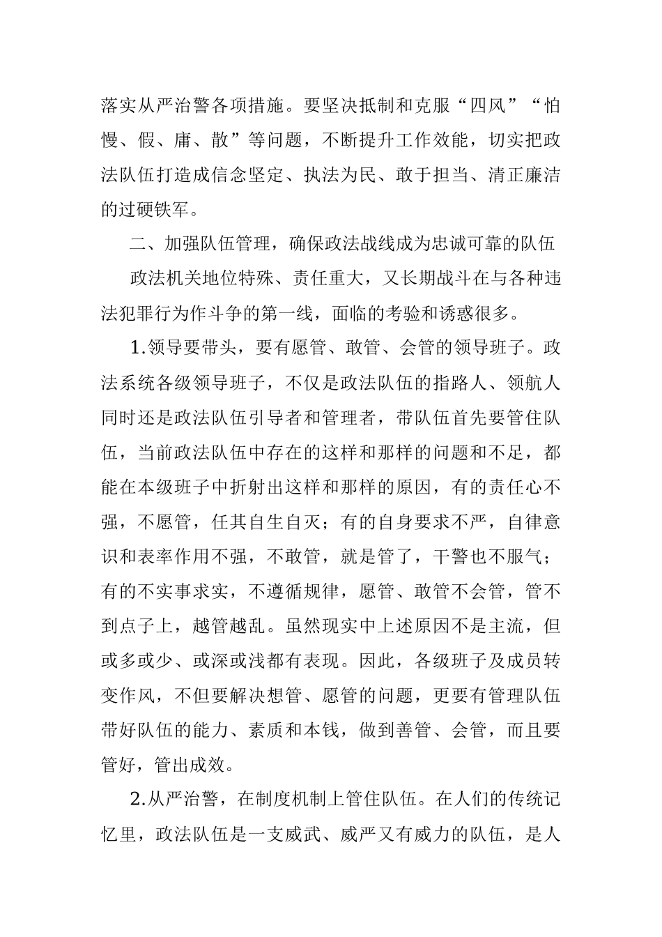 公文材料：坚持司法为民维护社会公平正义.docx_第3页