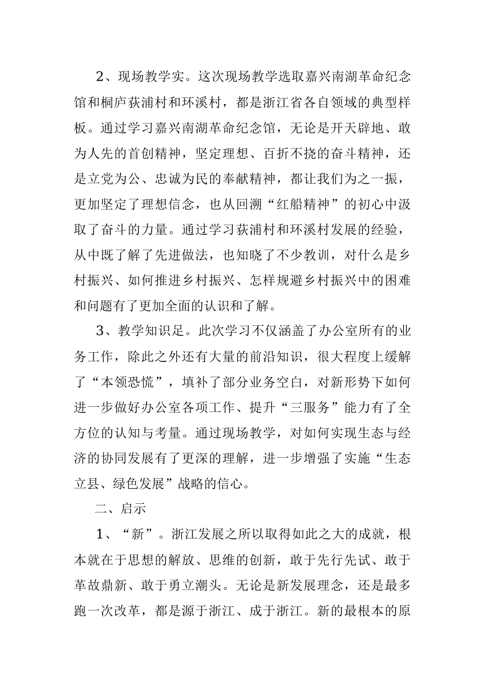 公文材料：提高转化能力强化素质提升 全力推动“三服务”工作迈上新台阶.docx_第2页