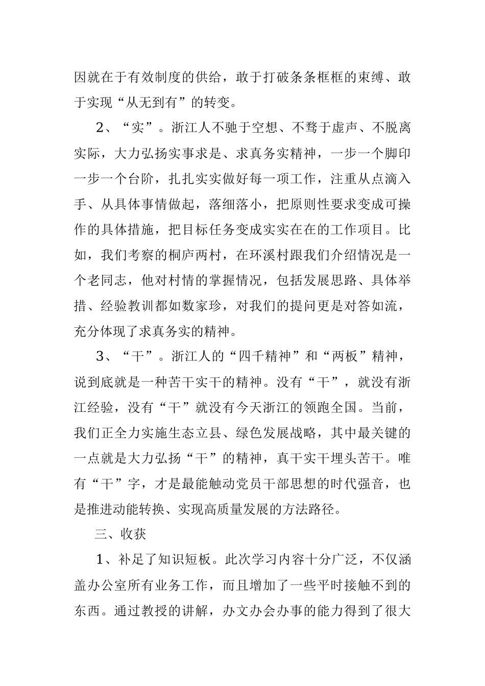 公文材料：提高转化能力强化素质提升 全力推动“三服务”工作迈上新台阶.docx_第3页