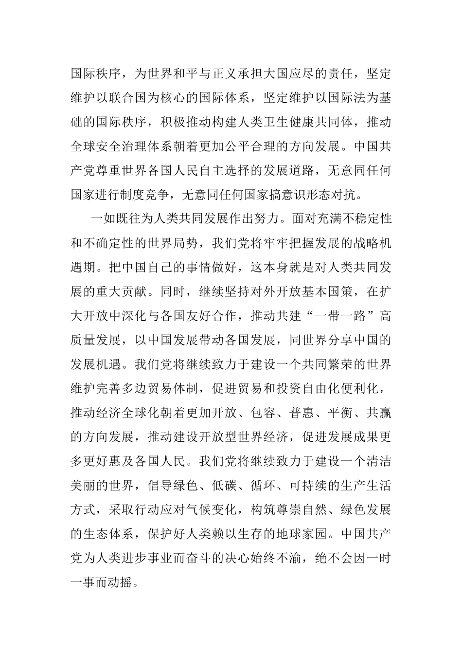 公文材料：推动实现持久和平共同繁荣的世界梦.docx_第2页