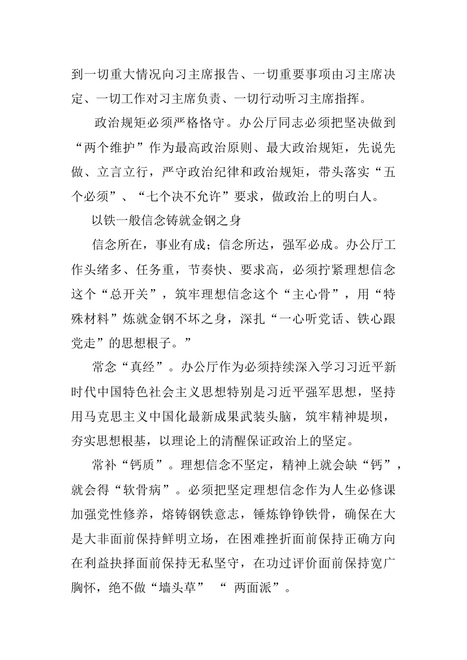 公文材料：按照“四铁”要求打造过硬军队机关.docx_第2页