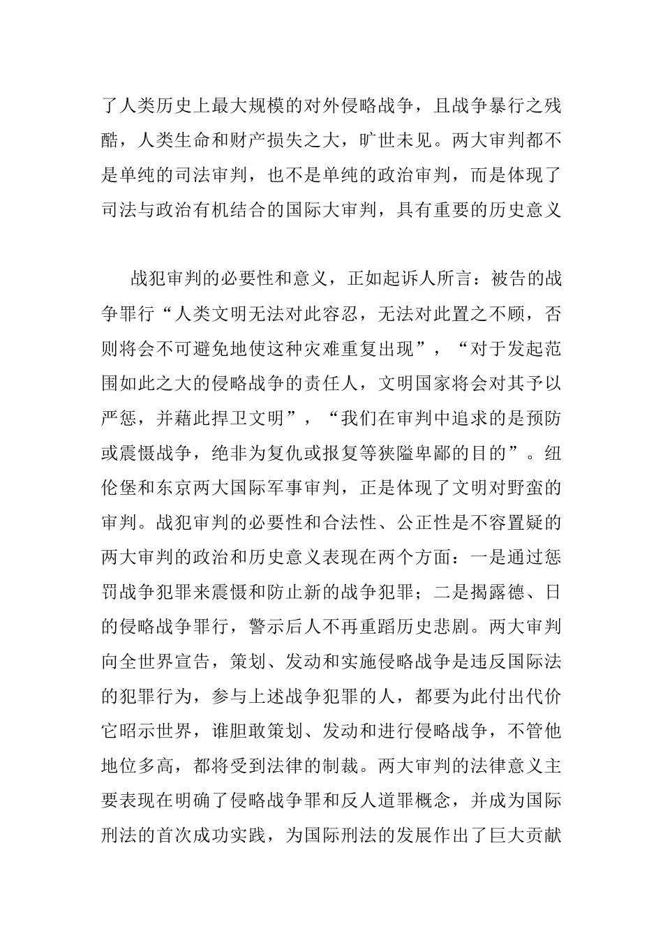 公文材料：战犯审判与历史记忆.docx_第2页