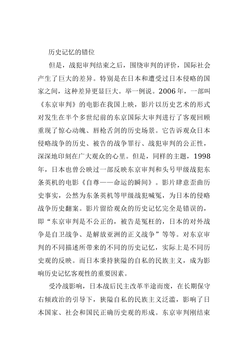 公文材料：战犯审判与历史记忆.docx_第3页