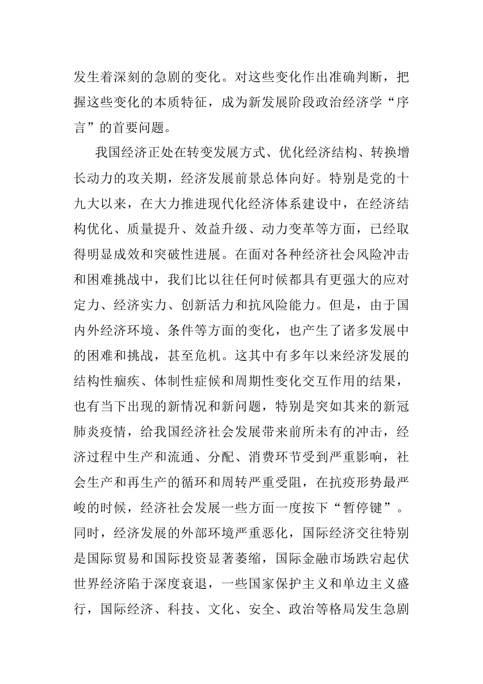 公文材料：新发展阶段的政治经济学“序言”.docx_第2页