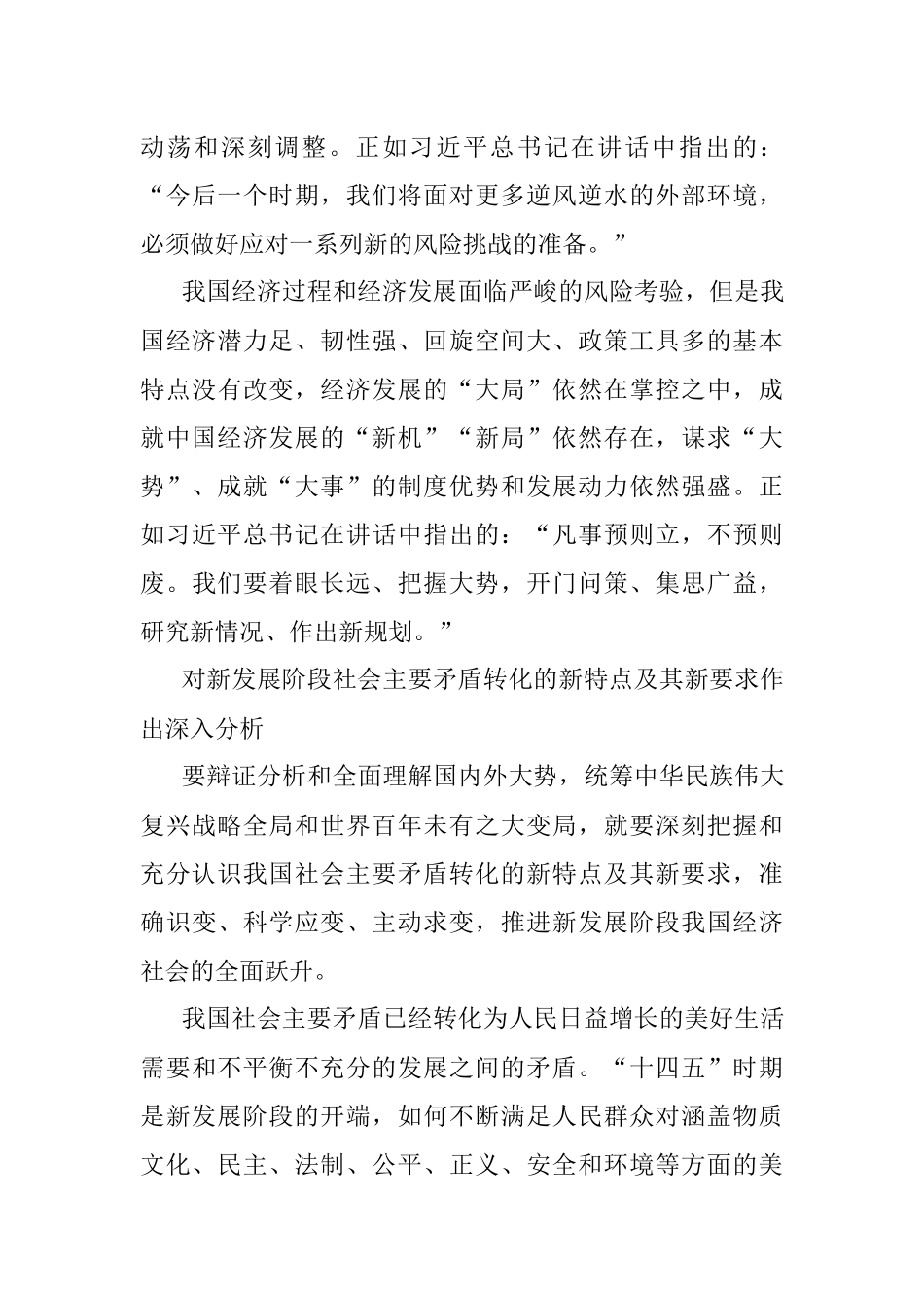 公文材料：新发展阶段的政治经济学“序言”.docx_第3页
