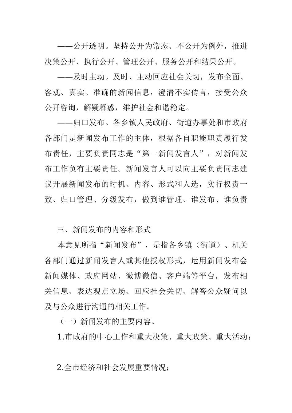 公文材料：政府新闻发布制度.docx_第2页