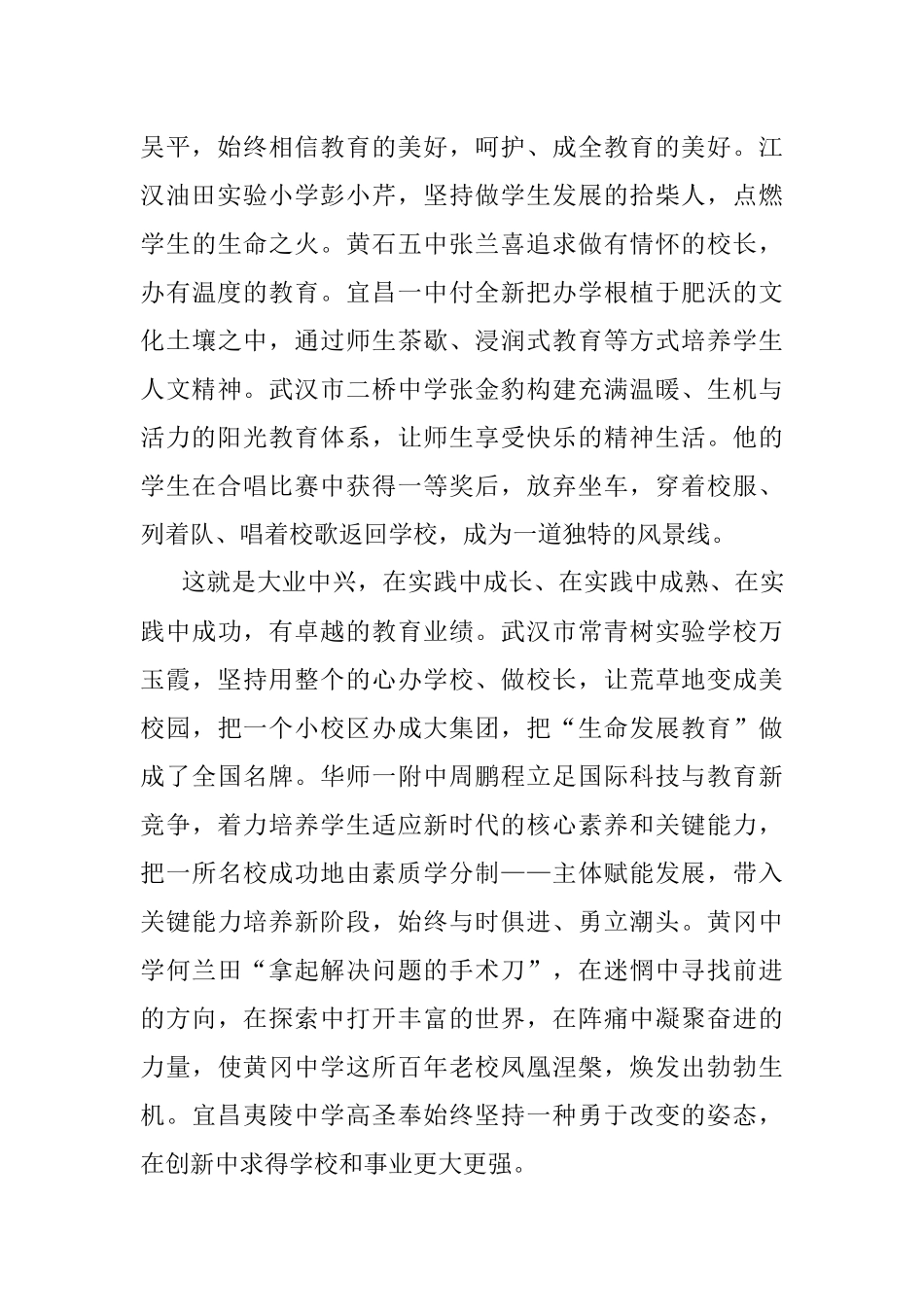 公文材料：打造荆楚教育名家 书写教育“奋进之笔”.docx_第2页