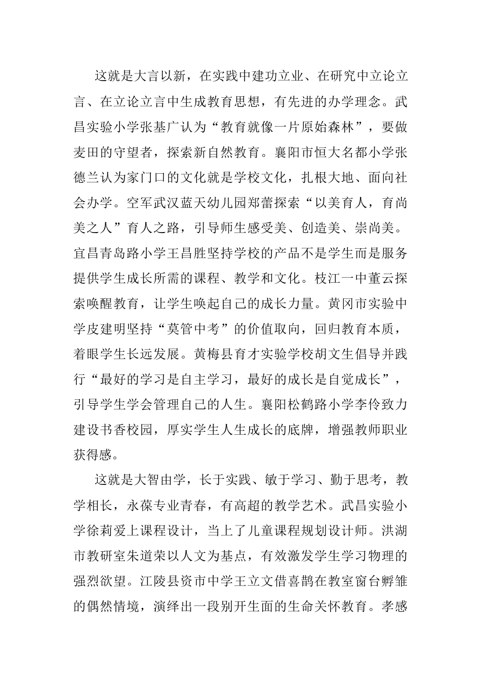 公文材料：打造荆楚教育名家 书写教育“奋进之笔”.docx_第3页