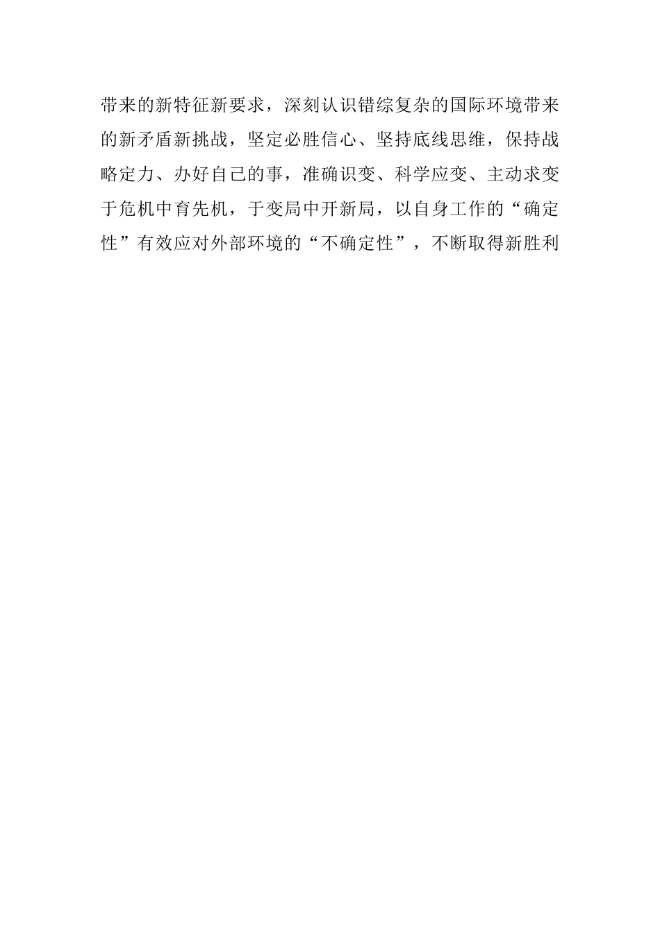 公文材料：深刻把握“十四五”发展形势.docx_第3页