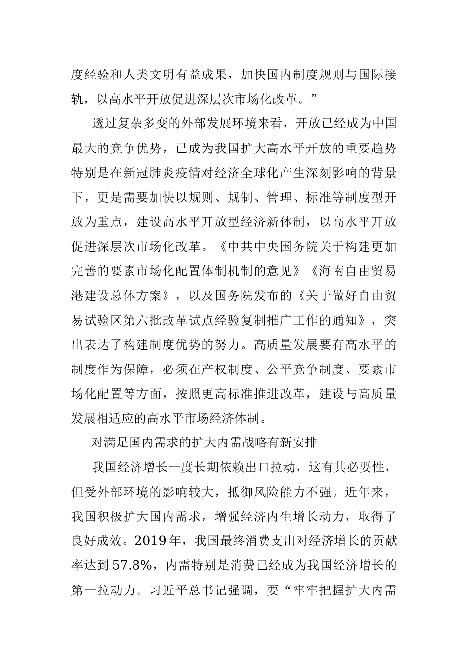 公文材料：深刻把握发展的阶段性新特征新要求.docx_第2页