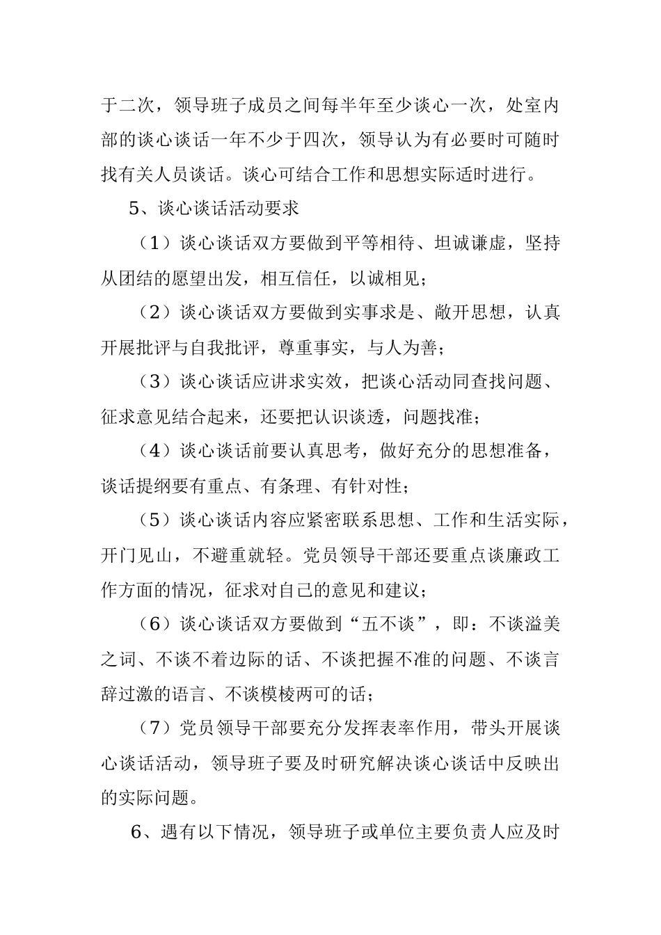 公文材料：干部谈心（谈话）制度.docx_第2页
