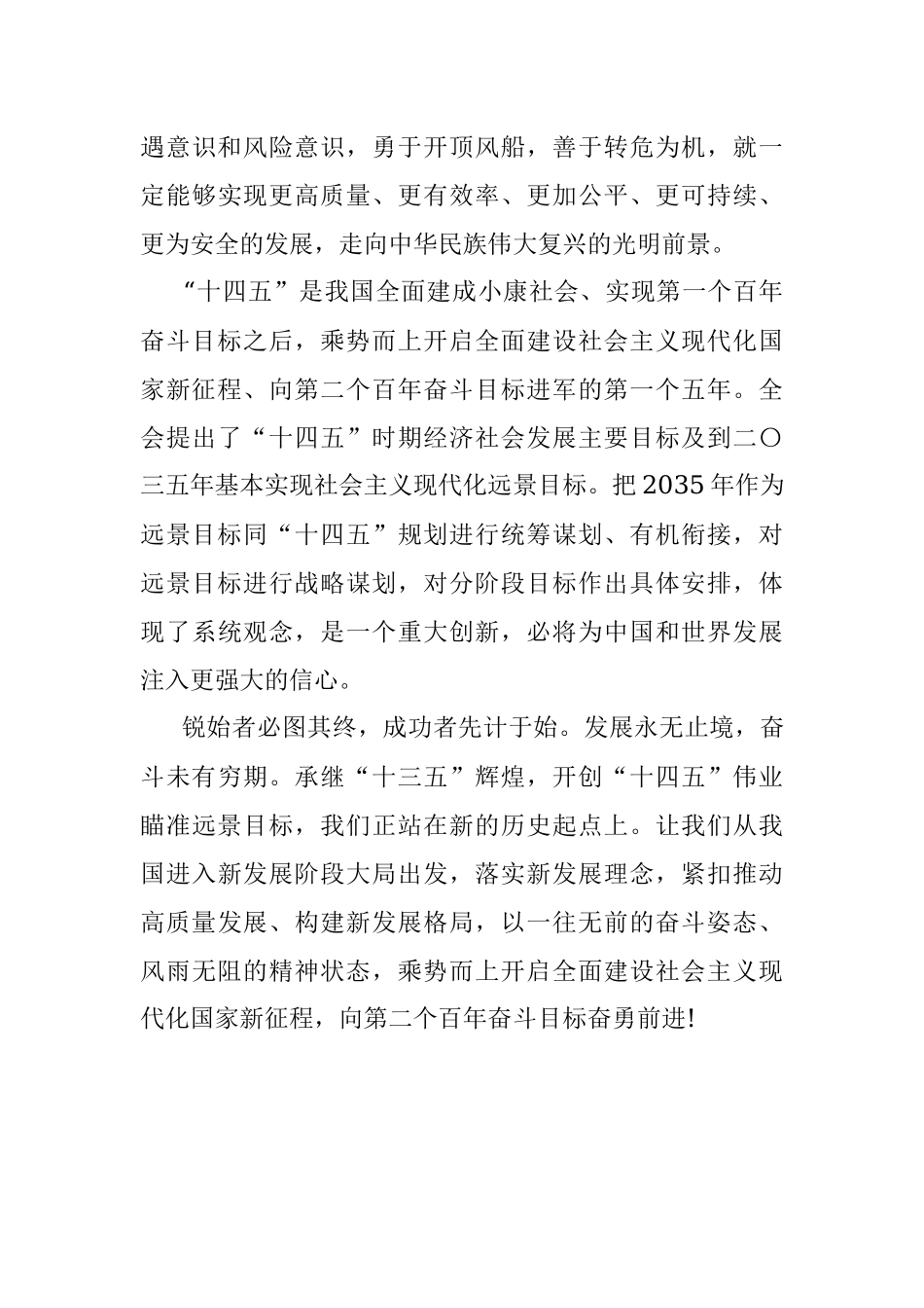 公文材料：承继辉煌成就迈向新的征程.docx_第3页