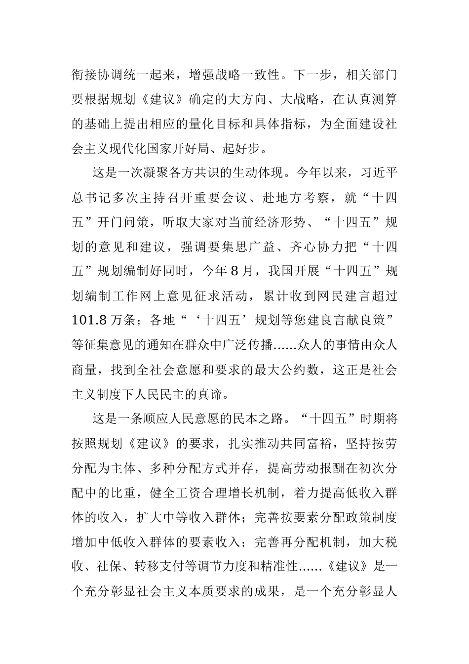 公文材料：开启新征程创造新伟业.docx_第2页