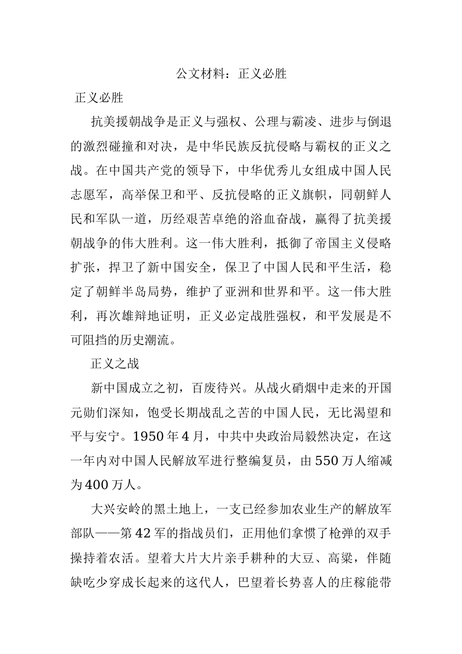 公文材料：正义必胜.docx_第1页