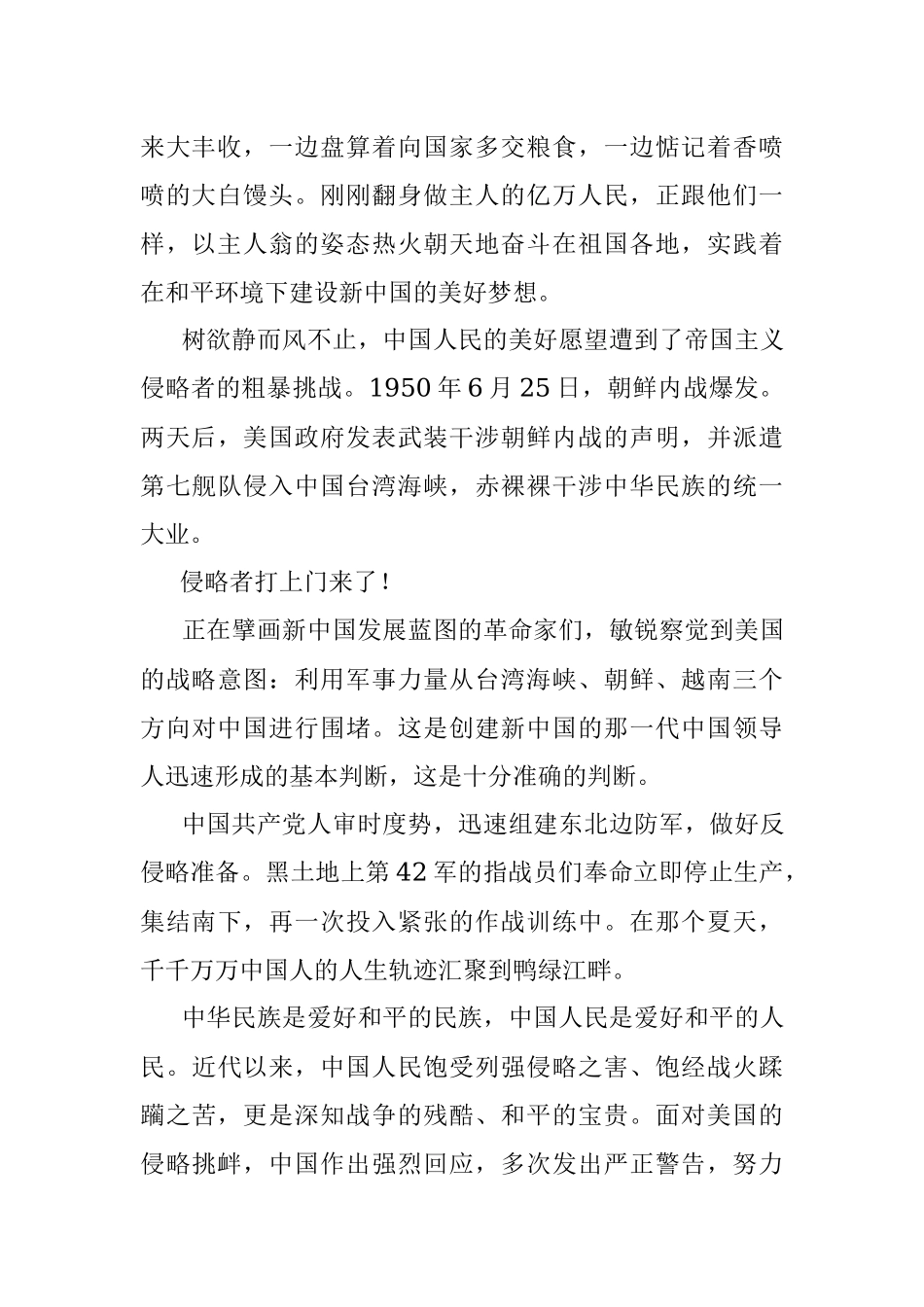 公文材料：正义必胜.docx_第2页