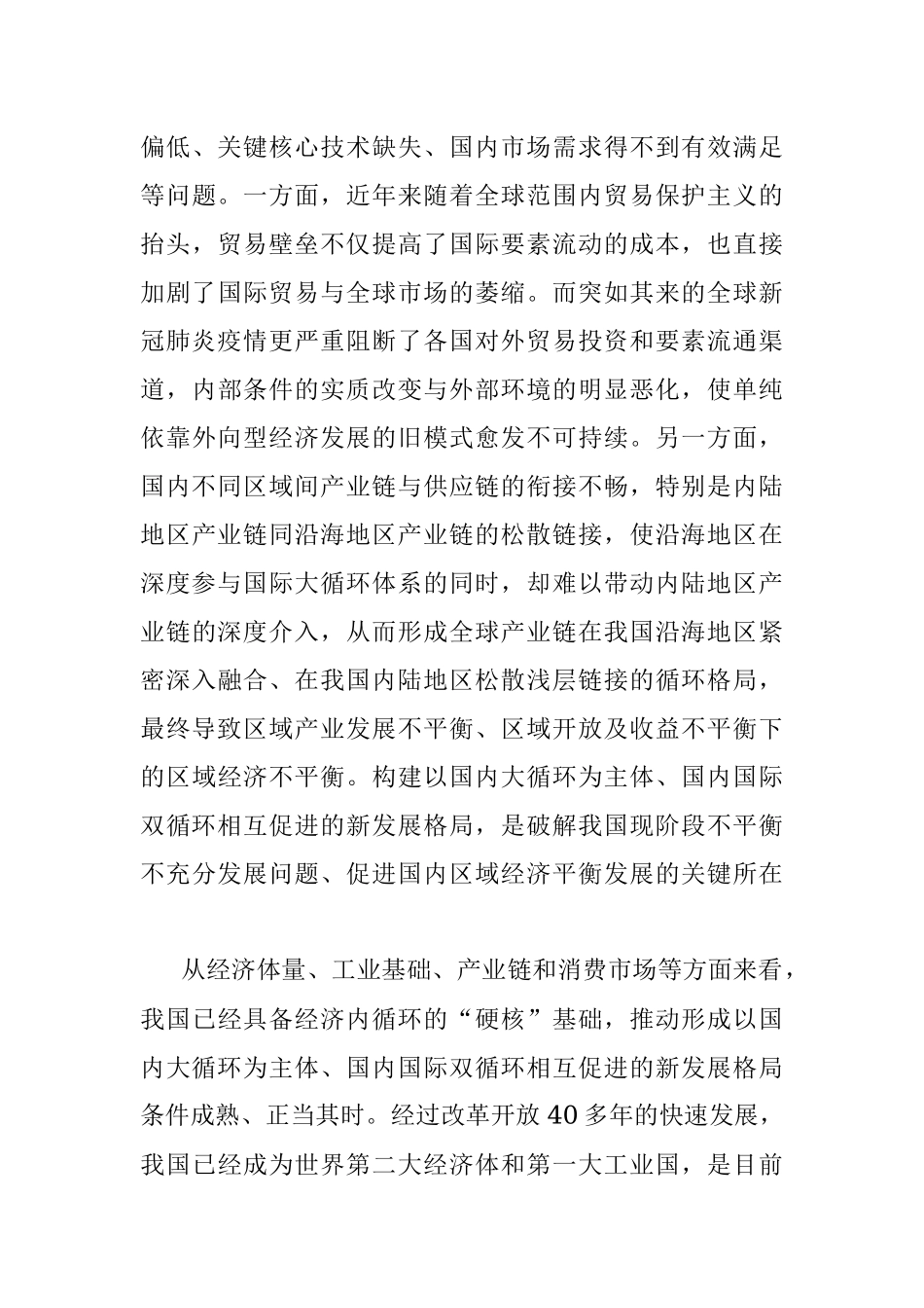 公文材料：畅通国内国际双循环　助力经济高质量发展.docx_第3页