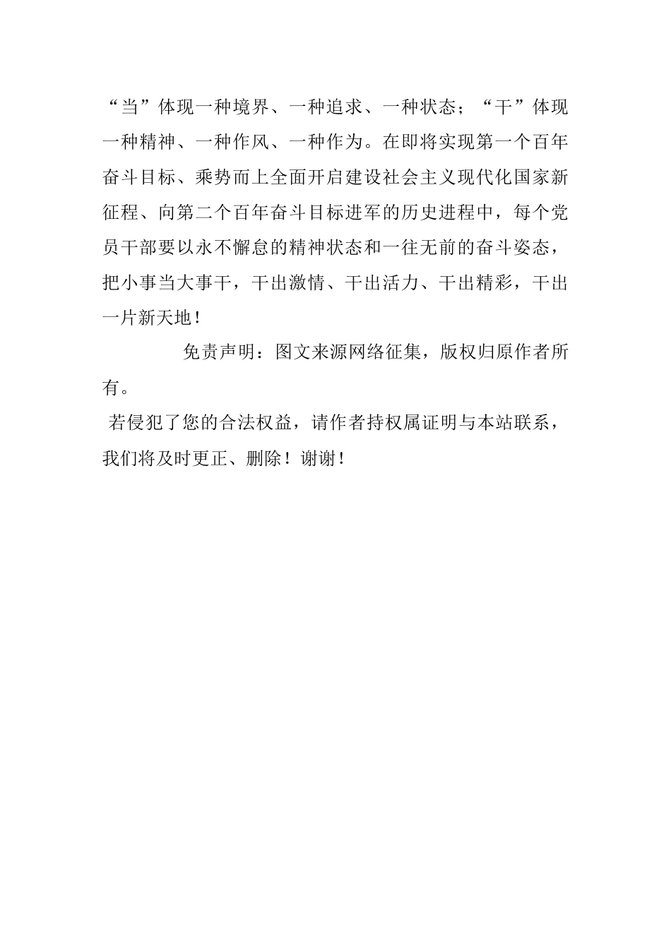 公文材料：把小事当大事干.docx_第3页