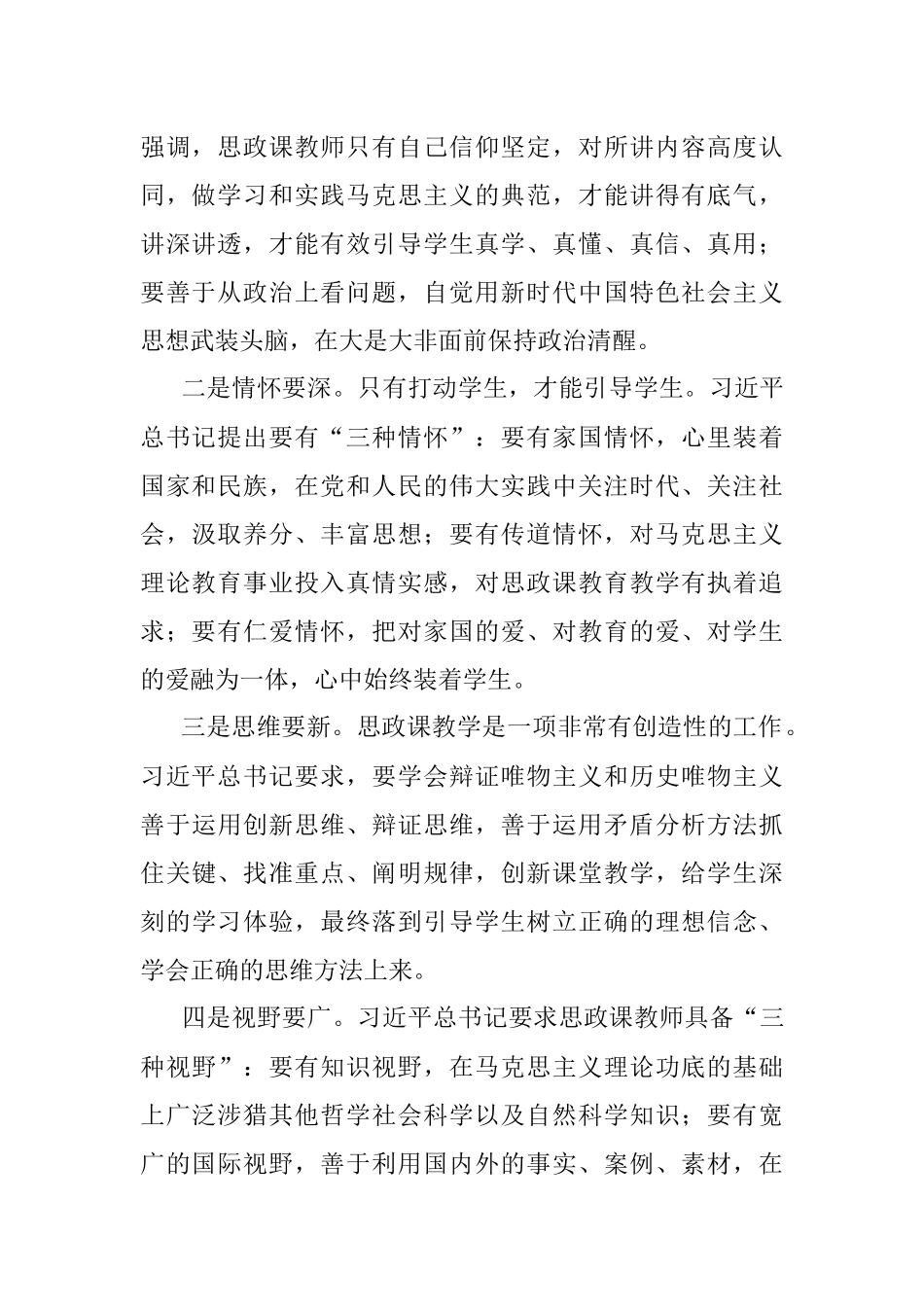 公文材料：立德树人、为党育人、为国育才.docx_第2页