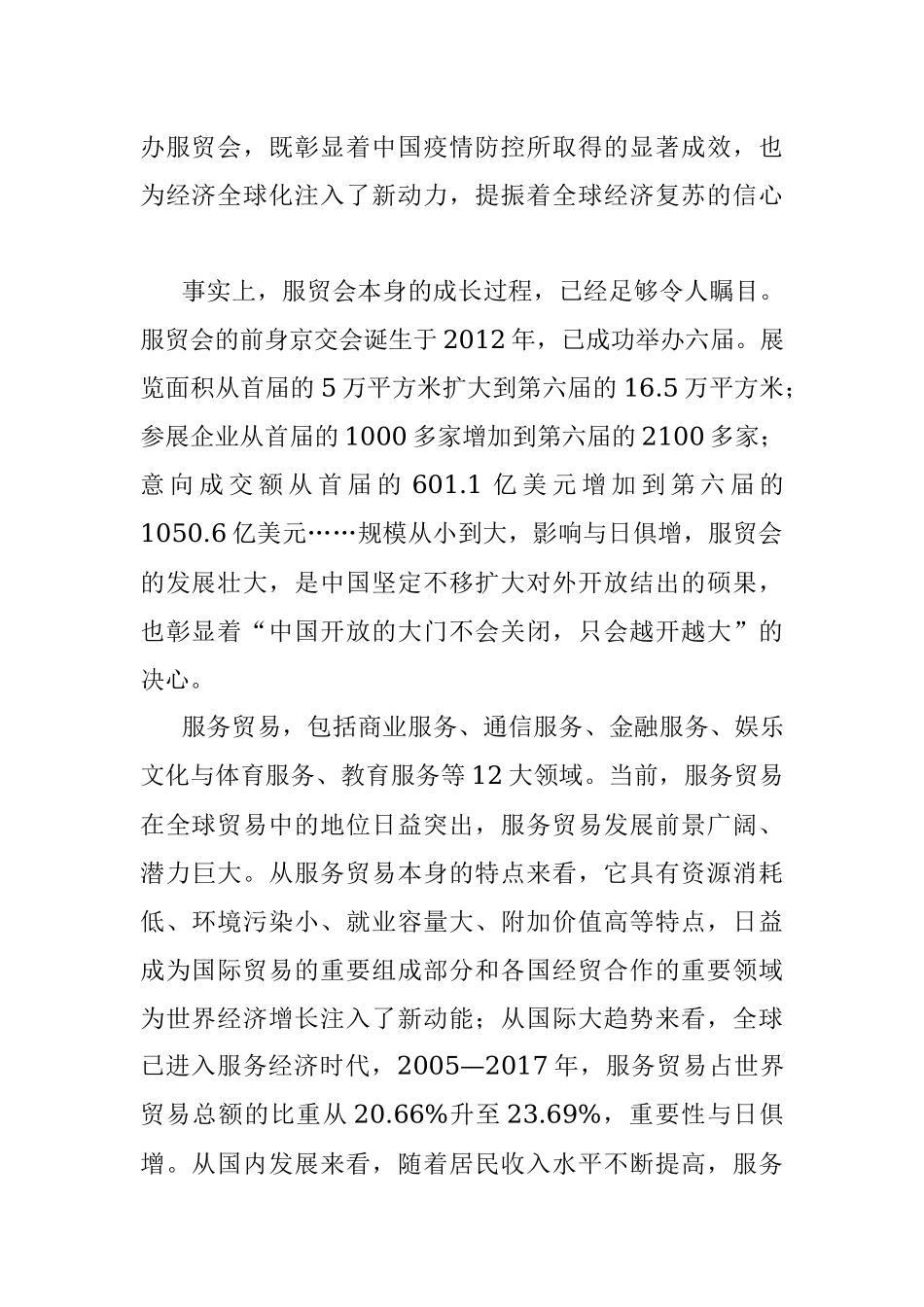 公文材料：相约服贸会 共享新机遇.docx_第2页